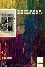 Mein Buch - meine Welt Klassenlesestoffe moderner Jugendliteratur 4: Best.-Nr.403 Die Kinder aus der   1963  PDF电子版封面     