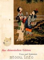 Aus chinesischen G?rten（1965 PDF版）