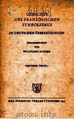 Gedichte des franz?sischen Symbolismus in deutschen übersetzungen   1955  PDF电子版封面     