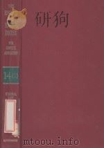 THE ENGLISH AND EMPIRE DIGEST  WITH COMPLETE AND EXHAUSTIVE ANNOTATIONS  REPLACEMENT VOLUME 14(1)   1977  PDF电子版封面  0406025002  CRIMINAL LAW AND PROCEDURE 