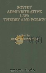 SOVIET ADMINISTRATIVE LAW:THEORY AND POLICY   1989  PDF电子版封面  0792302885  GEORGE GINSBURGS 