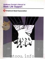 HEALTHCARE PROVIDER'S MANUAL FOR BASIC LIFE SUPPORT   1988  PDF电子版封面  0874936020   