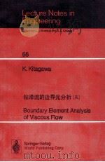 LECTURE NOTES IN ENGINEERING 55 BOUNDARY ELEMENT ANALYSIS OF VISCOUS FLOW   1990  PDF电子版封面  3540519300  K.KITAGAWA 