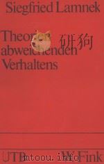 THEORIEN ABWEICHENDEN VERHALTENS（1979 PDF版）