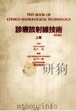 診療放射線技術  改訂第6版  上巻 P350     PDF电子版封面     