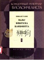 baльc юmopecкa кahцetta（1962 PDF版）