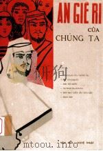 An Gie Ri: Cua Chung Ta     PDF电子版封面    XUAN GIAO 