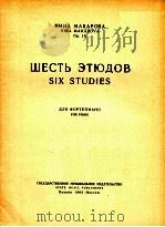 six studies for piano op.16     PDF电子版封面    nina makarova 