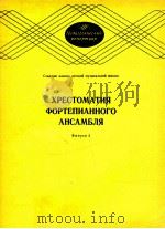 XPECTOMATия фOPTEпиAHHOгO AHCAMбля BыпуCK 2   1986  PDF电子版封面    и.AHACTACьEBA 