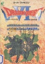ドラゴンクエスト 6  幻の大地公式ガイドブック  下巻  知識編     PDF电子版封面    1996 04 