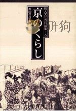 京のくらし（1981.09 PDF版）