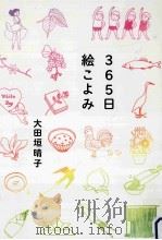 365日絵こよみ     PDF电子版封面    2011 10 