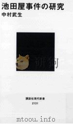 池田屋事件の研究   PDF电子版封面     