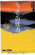 ニッポンの底力     PDF电子版封面    2011 07 