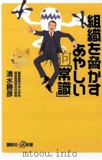 組織を脅かすあやしい「常識」     PDF电子版封面    2011 06 