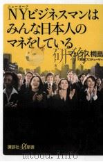 NYビジネスマンはみんな日本人のマネをしている     PDF电子版封面    2010 09 
