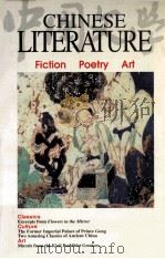 CHINESE LITERATURE FICTION POETRY ART   1999  PDF电子版封面     