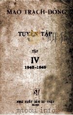 MAO TRACH DONG TUYEN TAP TAP IV 1945-1949（1962 PDF版）