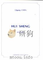 hui sheng pour orgue（1993 PDF版）