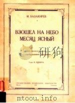 BзOшEλ HA HEбO MECяц яCHый дλя BыCOкOгO гOλOCA C φOPTEпъяHO（1950 PDF版）