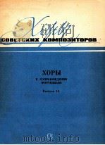 XOPы B COпPOBOждEHии фOPTEпиAHO BыпуCк 14   1984  PDF电子版封面     