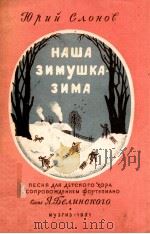 HAшA зиMушкA зиMA   1951  PDF电子版封面    юηυǔ CλOHOT 