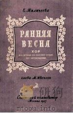 pahhяя becha xop дλя дETCKиX иλи жEHCкиX гOλOCOB бEз COпPOBOждEHия（1957 PDF版）
