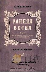 pahhяя becha xop дλя дETCKиX иλи жEHCкиX гOλOCOB бEз COпPOBOждEHия   1957  PDF电子版封面    ε.мuλuчeeta 