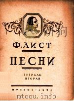 пECHи TETPAдь BTOPAя（1952 PDF版）