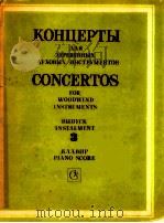 concertos for woodwind instruments instalment 3 piano score   1983  PDF电子版封面     