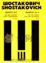Quartet No.5 for two violins viola and violoncell     PDF电子版封面    D.Shostakovich 
