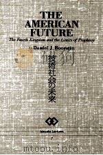 技術社会の未来:予測不能の時代に向けて（ PDF版）