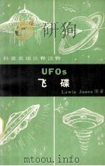 UFOS   1981  PDF电子版封面    LEWIS JONES原著；清华大学外语教研室英语读物注释小 