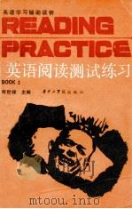 英语阅读测试练习 book 3（1986 PDF版）