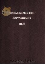 SCHWEIZERISCHES PRIVATRECHT Ⅲ/2 DRITTER BAND FAMILIENRECHT   1992  PDF电子版封面  3719011747   