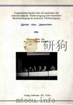 BERICHT EINES SYMPOSIUMS   1996  PDF电子版封面  4792390699   