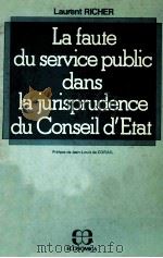 LA FAUTE DU SERVICE PUBLIC DANS LA JURISPRUDENCE DU CONSEIL D'ETAT（1978 PDF版）