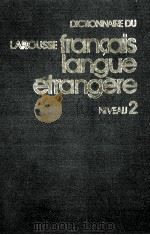 FRANCAIS LANGUE ETRANGERE NIVEAU2   1979  PDF电子版封面  2033201023   