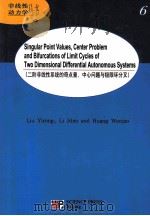 singular point values，center problem and bifurcations of limit cycles of two dimensional differentia     PDF电子版封面  7030200438  liu yirong，li jibin and huang 