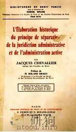 L'ELABORATION HISTORIQUE DU PRINCIPE DE SEPARATIOU DE LA JURIDICTION ADMINISTRATIVE ET DE L（1969 PDF版）