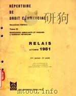 REPERTOIRE DE DROIT COMMERCIAL TOME IV（1981 PDF版）