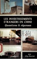 LES INVESTISSEMENTS ETRANGERS EN CHINE（ PDF版）