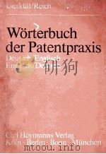 WORTERBUCH DER PATENTPRAXIS DEUTSCH/ENGLISCH DICTIONARY OF PATENT PRACTICE ENGLISH/GERMAN 3.AUFLAGE   1983  PDF电子版封面  3452193225   