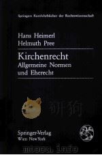HANS HEIMERL HELMUTH PREE KIRCHENRECHT ALLGEMEINE NORMEN UND EHERECHT（1983 PDF版）
