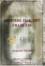 HISTOIRE DU DROIT FRANCAIS（ PDF版）