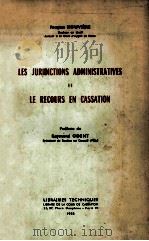 LES JURIDICTIONS ADMINISTRATIVES ET LE RECOURS EN CASSATION（1958 PDF版）