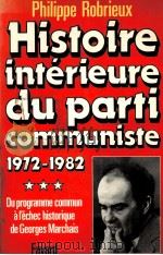 HISTOIRE INTERIEURE DU PARTI COMMUNISTE (1972-1982)Ⅲ   1982  PDF电子版封面  9782213011127   