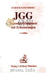 JUGENDGERICHTSGESETZ MIT ERLAUTERUNGEN（1991 PDF版）