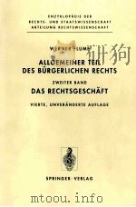 WERNER FLUME ALLGEMEINER TEIL DES BURGERLICHEN RECHTS ZWEITER BAND DAS RECHTSGESCHAFT（1992 PDF版）