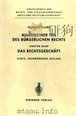 WERNER FLUME ALLGEMEINER TEIL DES BURGERLICHEN RECHTS ZWEITER BAND DAS RECHTSGESCHAFT   1992  PDF电子版封面  3540552111  DR.WERNER FLUME 